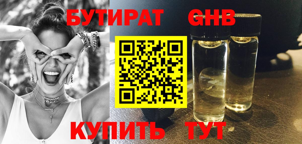 Свободный  Бутират жидкий экстази  Вход с VPN 