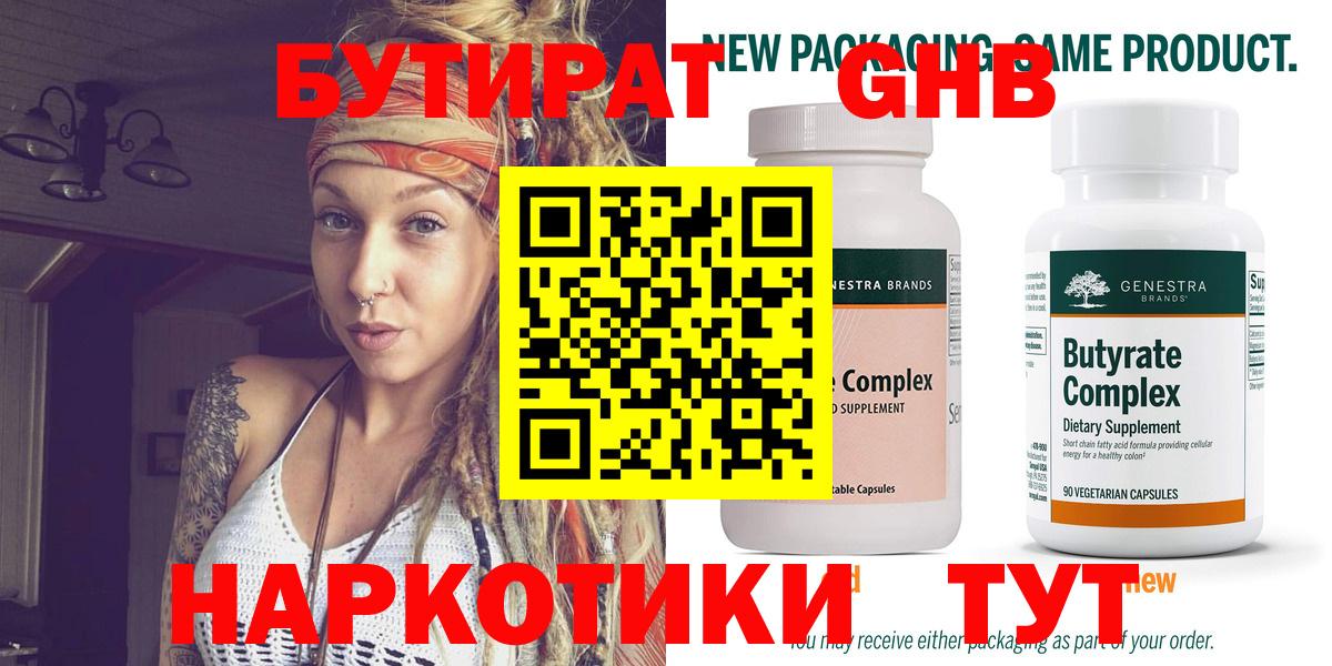 Бутират оксибутират Свободный