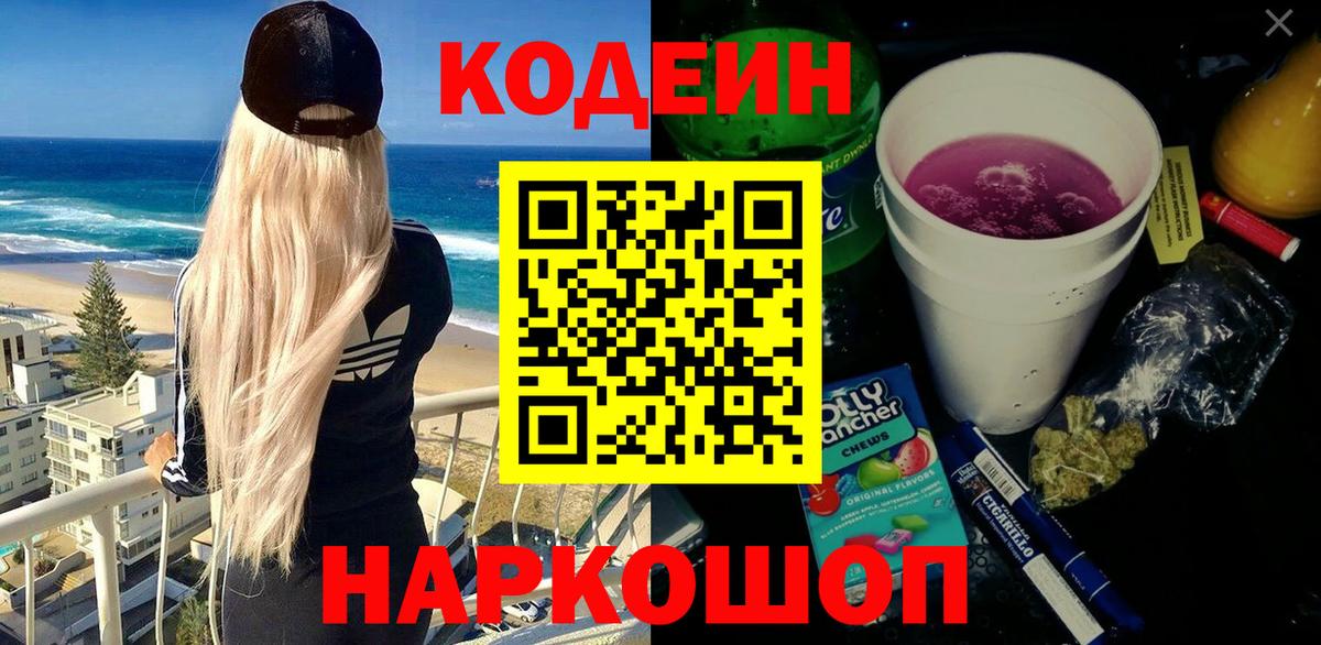 Кодеиновый сироп Lean напиток Lean (лин)  Вход с VPN  Кодеиновый сироп Lean Purple Drank  Свободный 