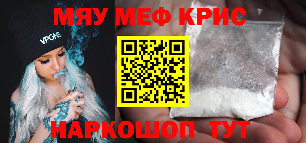 Меф кристаллы Свободный