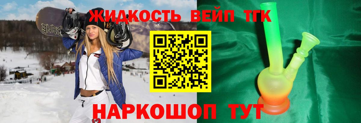 Свободный  ТГК жижа  Вход с VPN  ТГК гашишное масло 